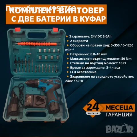 Двускоростен мотор: Със своите две скорости, този винтоверт ви позволява да изберете подходящата ско