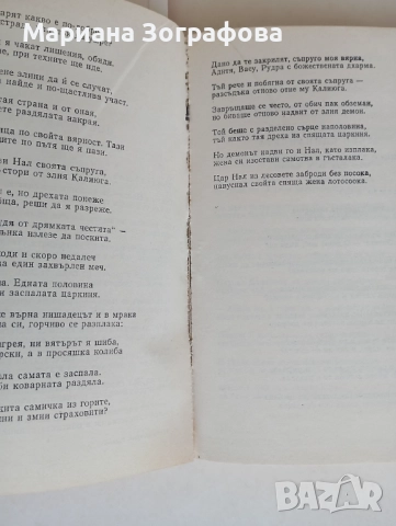 Книги 7 бр, за Билките, Фаворитът1-2, Махабхарата Рамаяна, - Сенека, - Черната капела В. Александров, снимка 12 - Специализирана литература - 51449680
