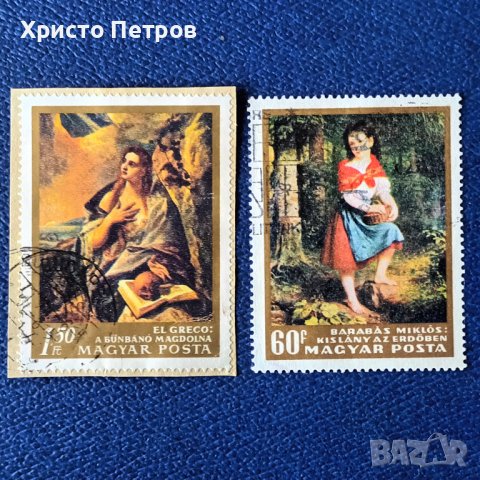 УНГАРИЯ 1960-ТЕ - ИЗКУСТВО, ЕЛ ГРЕКО, БАРАБАШ МИКЛОШ, снимка 1 - Филателия - 39531798