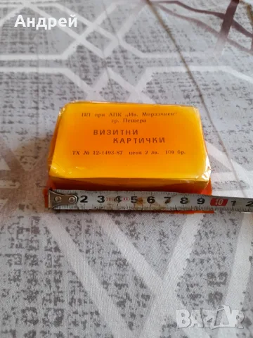 Стари визитни картички, снимка 5 - Колекции - 56226119