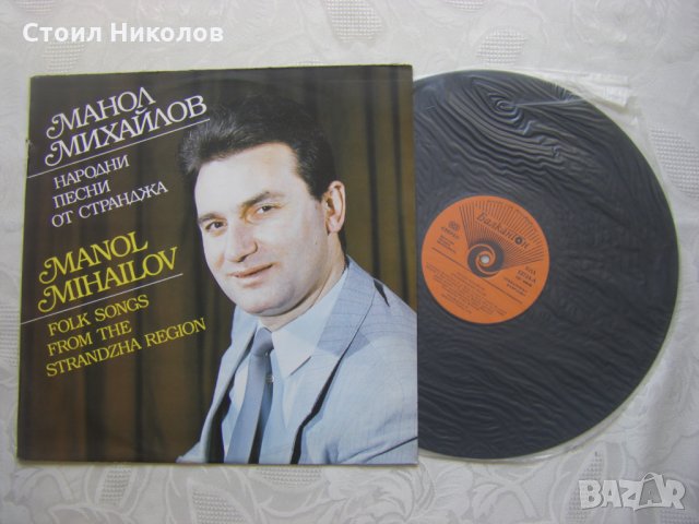 ВНА 12724 - Манол Михайлов. Странджански песни., снимка 2 - Грамофонни плочи - 31696164