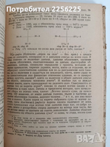 Подбрани извори за историята на Византия , снимка 7 - Художествена литература - 52838303