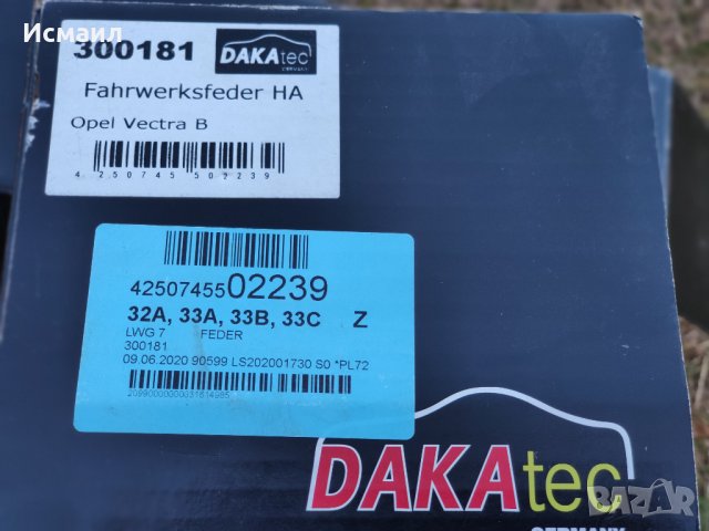 Пружини за Опел Вектра,Ауди А4,Ауди А6 С4, снимка 7 - Части - 32170373