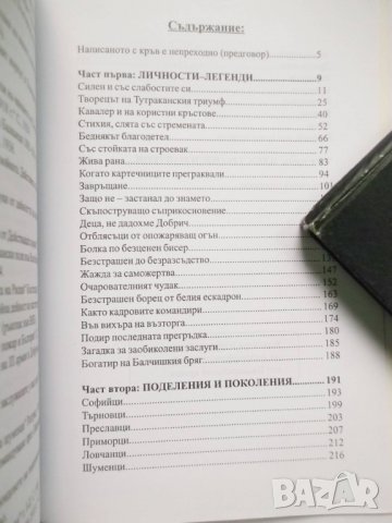 Книга Добруджански герои - Стефан Стефанов 2003 г., снимка 4 - Други - 31620792