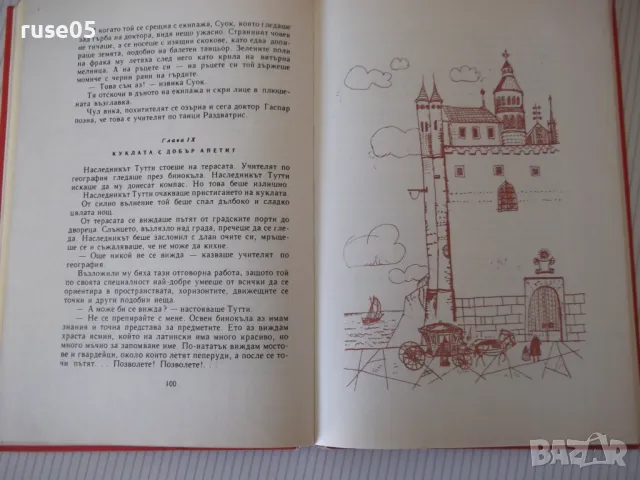 Книга "Тримата шишковци - Юри Олеша" - 172 стр., снимка 4 - Детски книжки - 47817326