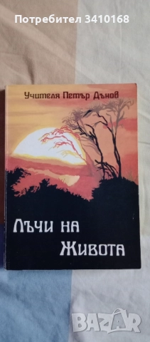 Книги на Петър Дънов., снимка 3 - Художествена литература - 52096855