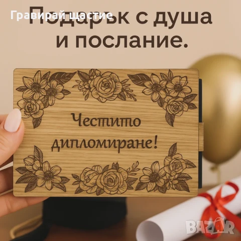 Гравиран плик/кутия за пари за всеки повод, снимка 7 - Други - 50714154