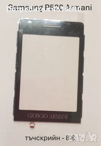 Тъчскрийн за Samsung S5670,S5600,i8160,S7562,i7500,S7550,S5360,S5260,S5300,C6102,B7610,P520,S8300, снимка 16 - Тъч скрийн за телефони - 56226097