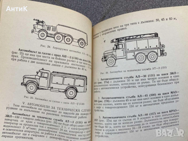 Пособие за Подготовка на Шофьорите от ПО МВР, снимка 5 - Специализирана литература - 53904456