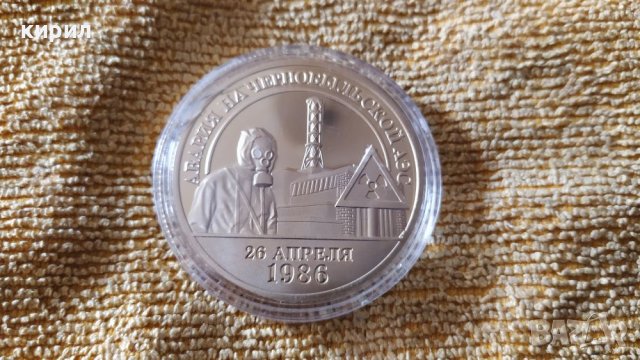 Чернобил монета