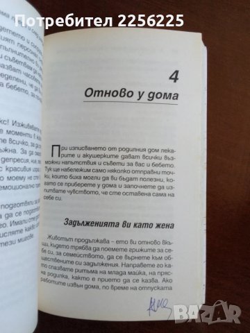 Аз съм бременна ( книга 1 и 2 ), снимка 9 - Специализирана литература - 50846082
