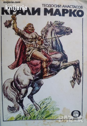 Крали Марко