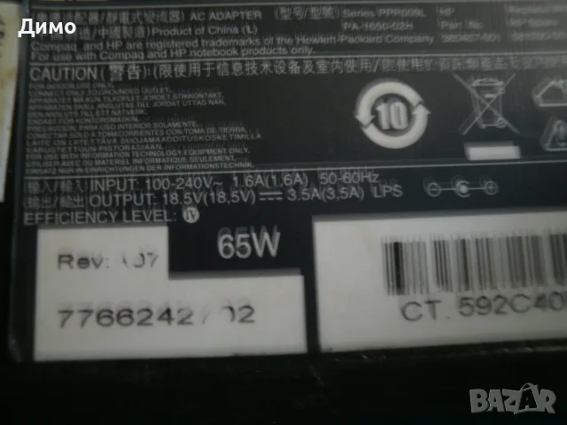 зарядно НР на 18,5V- универсално приложение , снимка 2 - Лаптоп аксесоари - 55984700