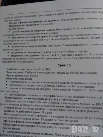 Книгата за учителя  по математика за втори клас изд. Бит и техника, снимка 4 - Специализирана литература - 31377295