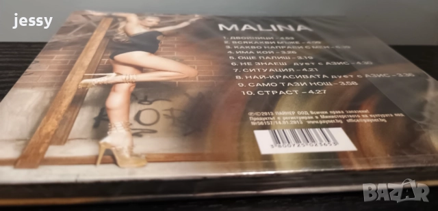 Малина - Огнена звезда, снимка 10 - CD дискове - 46935018