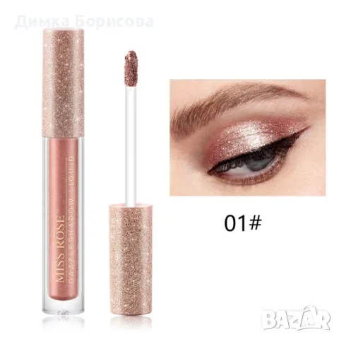 Блестящи течни сенки за очи MISS ROSE, снимка 18 - Декоративна козметика - 47706156