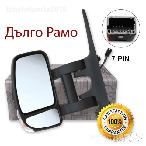 Огледало ДЪЛГО РАМО за Renault Master/Nissan Interstar/Opel Movano след 2010 год. - Шофьорска страна