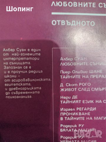 Книги - съновници, снимка 5 - Езотерика - 35269496