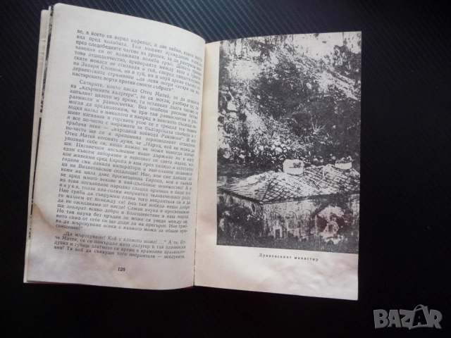 Хайдути Николай Хайтов Чавдар войвода Лалуш Румяна Чакър Ангел Капитан Петк Матей Преображенски Митк, снимка 4 - Художествена литература - 52897668