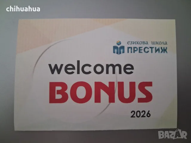 40 евро ваучер за езикова школа престиж