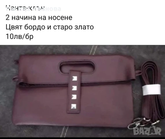 Ново!Дамски калъч