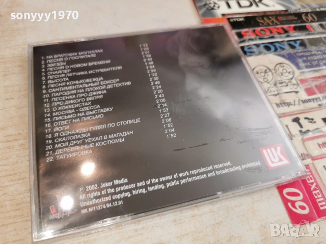  ВЛАДИМИР ВИСОЦКИ ЦД1 0704261722H2E6R, снимка 10 - CD дискове - 54125321