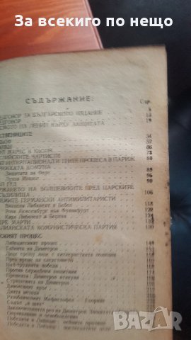 От Бабьоф до Димитров  Автор Марсел Вилар , снимка 5 - Други ценни предмети - 31433746