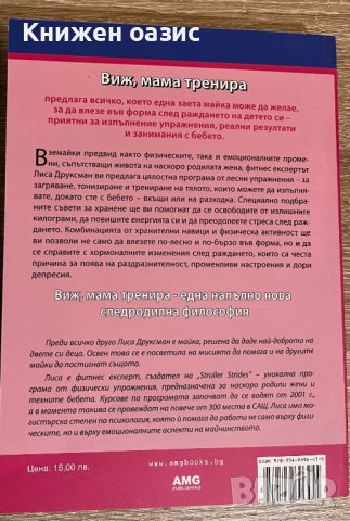 “Здраве от природата за най-малките” и “Виж, мама тренира”, снимка 4 - Други - 38848959