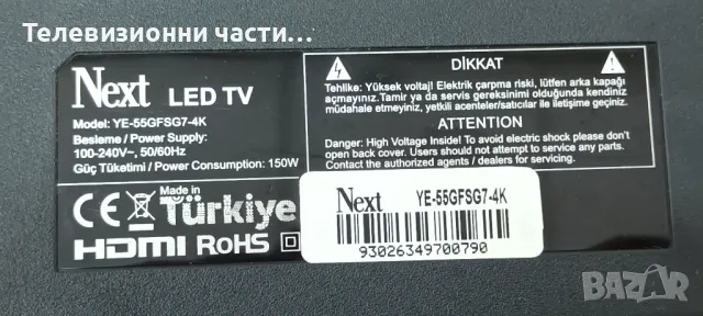 NEXT YE-55GFSG7-4K със счупен екран K550WDGF4 LC550EQQ(SM)(A4)/9612T10E/K-P168-S04/4708-K55GF4-A1113, снимка 3 - Части и Платки - 49273802