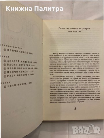 Да кажеш всичко , снимка 2 - Художествена литература - 31227538