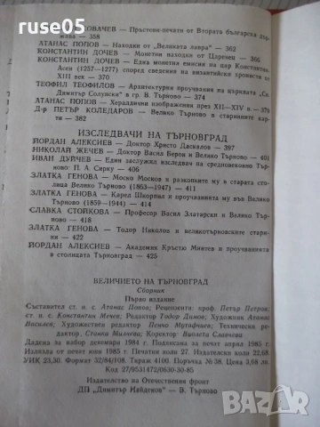 Книга "Величието на Търновград - Сборник" - 432 стр., снимка 8 - Специализирана литература - 54266098
