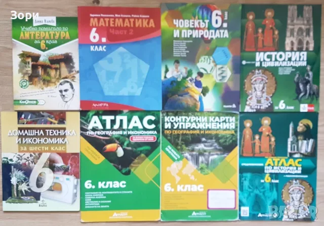 Учебници и помагала за 6 клас