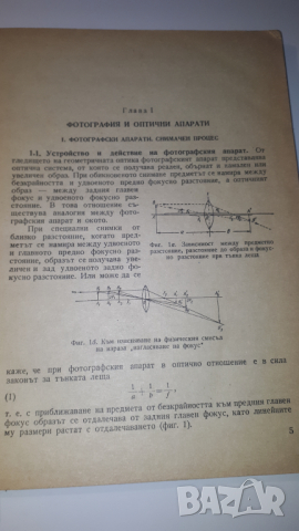 Ръководство за упражнения по лабораторна техника, снимка 7 - Учебници, учебни тетрадки - 44720707