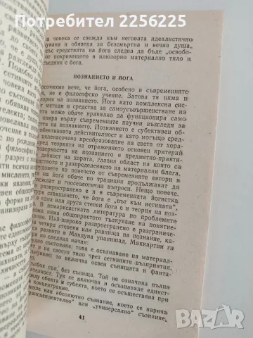 Системата йога в съвременния свят, снимка 8 - Специализирана литература - 56289677