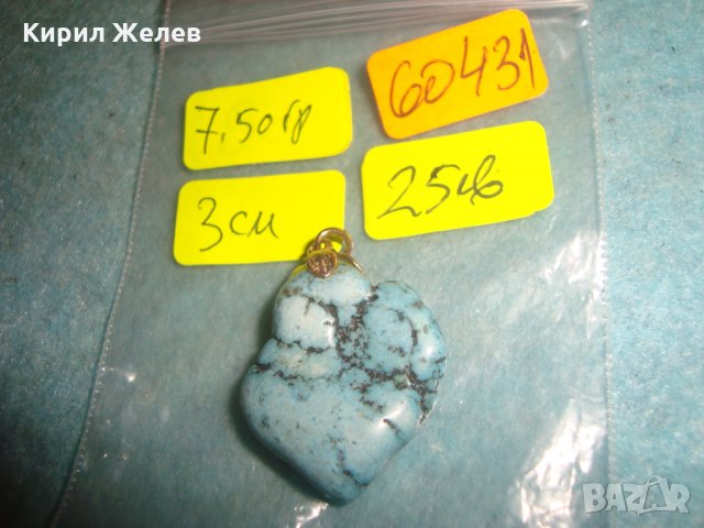 СТАРА ВИСУЛКА РЕТРО МЕДАЛЬОН от НАТУРАЛЕН ТЮРКОАЗ 60431, снимка 2 - Антикварни и старинни предмети - 35596708