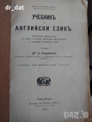 Учебник за английски език 1925г., снимка 2 - Специализирана литература - 54184730