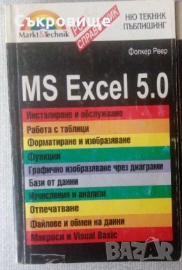 Справочник MS Excel 5.0