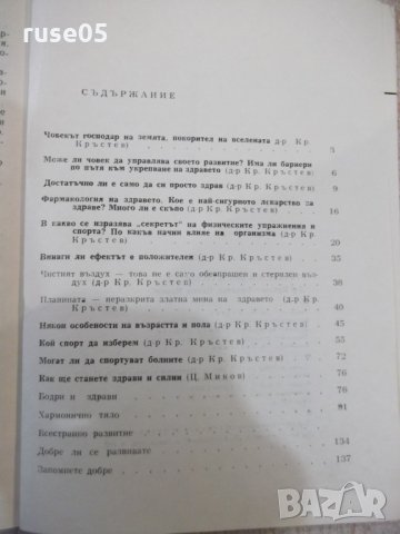 Книга "Станете здрави и силни - Кр. Кръстев" - 140 стр., снимка 8 - Специализирана литература - 31237188