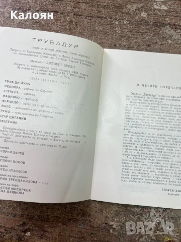 Програма за постановка на Народна Опера Варна , снимка 3 - Антикварни и старинни предмети - 51256375