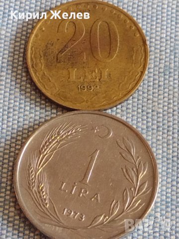 Две монети 20 лей 1992г. Румъния / 1 лира 1973г. Турция за КОЛЕКЦИЯ ДЕКОРАЦИЯ 25224