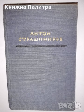 Съчинения в седем тома. Том 6: Пиеси, снимка 1 - Други - 31834962