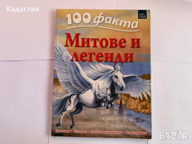 Комплект от 8 детски енциклопедии и занимателни книги, снимка 9 - Детски книжки - 56008425