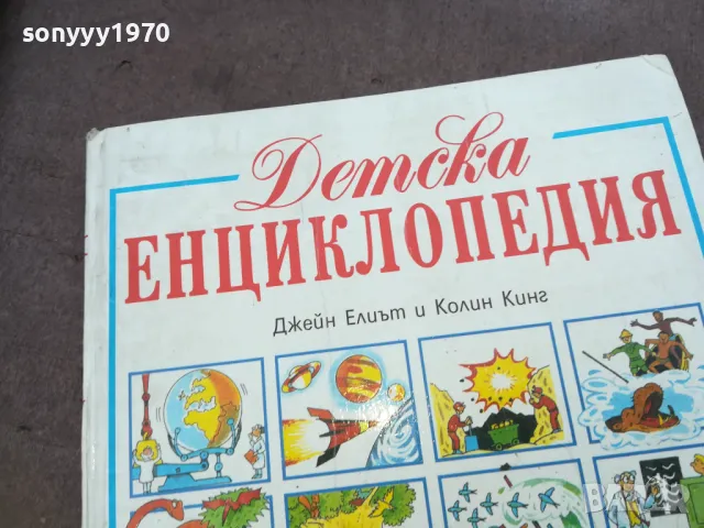 ДЕТСКА ЕНЦИКЛОПЕДИЯ 1510240814, снимка 2 - Детски книжки - 47586002