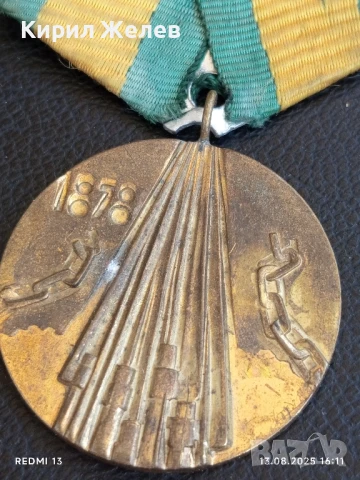 Медал от соца 100г. От ОСВОБОЖДЕНИЕТО на БЪЛГАРИЯ от ОСМАНСКО РОБСТВО 8541, снимка 2 - Антикварни и старинни предмети - 51354746