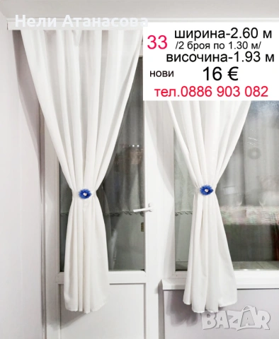 Красиво перде ТАС, снимка 7 - Пердета и завеси - 53046065