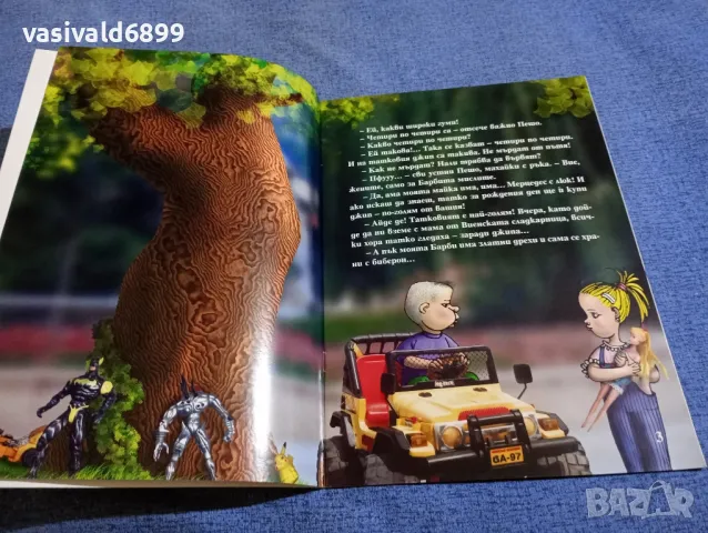 Божана Апостолова - Човекът с небето , снимка 5 - Детски книжки - 48466758