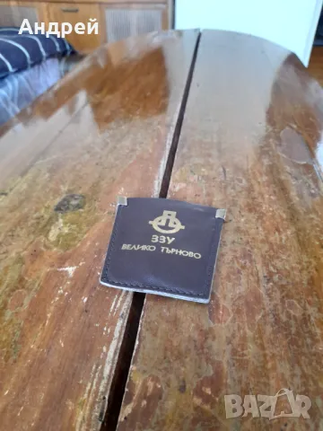 Стар ключодързател ЗЗУ Стара Загора