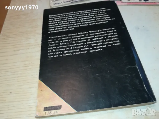 ГОЛЕМИЯТ СЪН-КНИГА 1712241906, снимка 6 - Художествена литература - 48382451