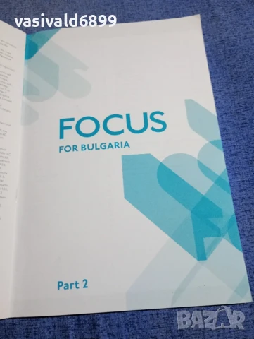 FOCUS FOR BULGARIA , снимка 4 - Чуждоезиково обучение, речници - 50823882