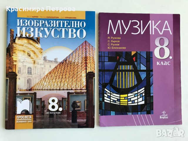 Учебници за 8 клас, снимка 3 - Учебници, учебни тетрадки - 42230880